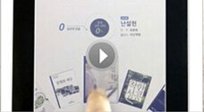 Watch Kyobo e-reader demo video